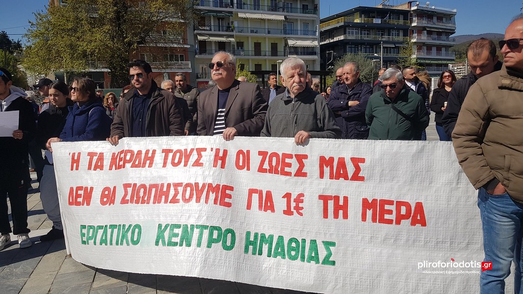 Απεργιακή συγκέντρωση στην πλατεία Ωρολογίου στη Βέροια