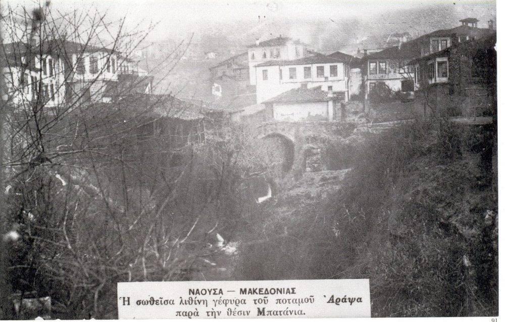 Ο Ρόχθος της Νάουσας:18ος, 19ος, 20ος, 21ος Αιώνας