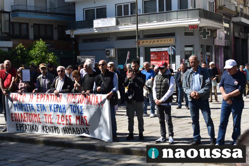 Πρωτομαγιάτικη συγκέντρωση στη Νάουσα