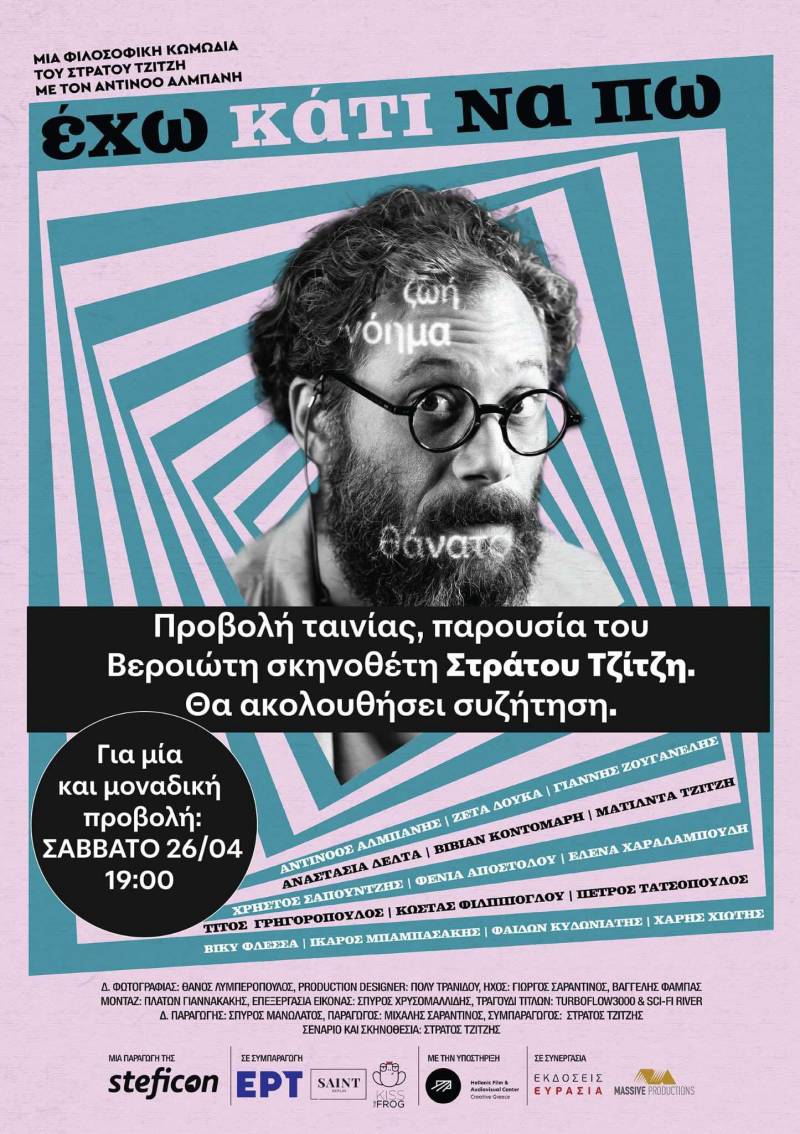 Μία ενδιαφέρουσα προβολή ταινίας σήμερα στη Βέροια