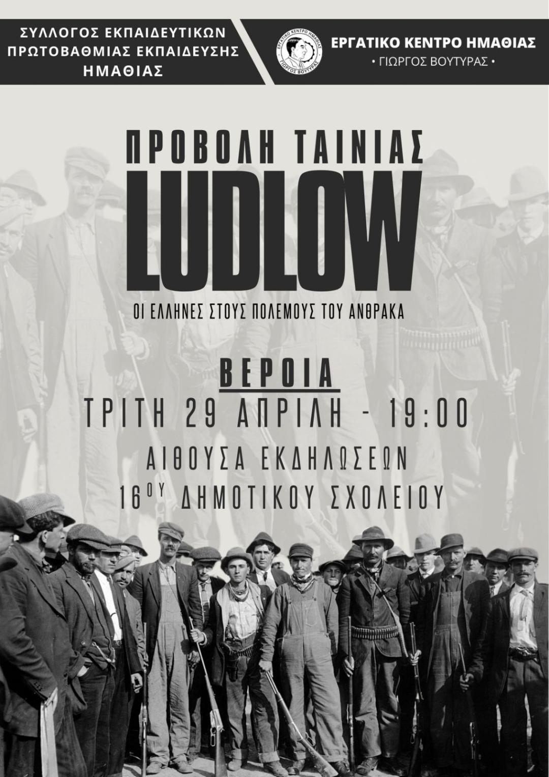 Πρόσκληση σε προβολή του ντοκιμαντέρ «Ludlow, οι Έλληνες στους Πολέμους του Άνθρακα»