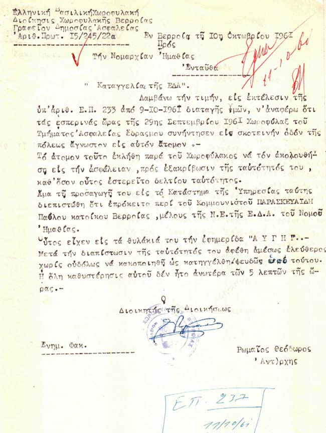 «Είχε εις τα θυλάκιά του την εφημερίδα ΑΥΓΗ»