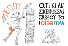 Οι αντίθετοι κόσμοι συναντούνται στη Δημόσια Βιβλιοθήκη της Βέροιας