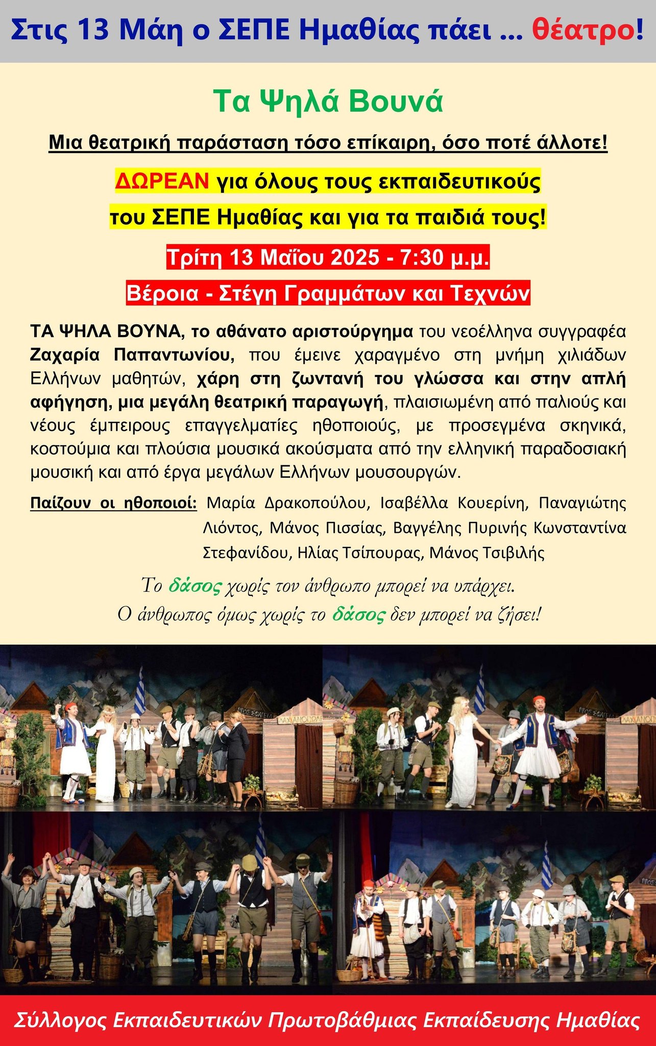 Θεατρική παράσταση