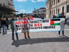 Αλληλεγγύη στο λαό της Παλαιστίνης!