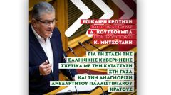 ΕΠΙΚΑΙΡΗ ΕΡΩΤΗΣΗ ΤΟΥ Δ. ΚΟΥΤΣΟΥΜΠΑ ΠΡΟΣ ΤΟΝ ΠΡΩΘΥΠΟΥΡΓΟ: Για τη στάση της ελληνικής κυβέρνησης για την κατάσταση στη Γάζα και την αναγνώριση ανεξάρτητου Παλαιστινιακού κράτους