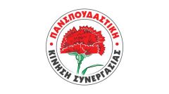 «ΠΑΝΣΟΥΔΑΣΤΙΚΗ ΚΣ»: Τα αδιανόητα και επικίνδυνα μέτρα της κυβέρνησης εναντίον των φοιτητών και των αγώνων μας δε θα περάσουν!