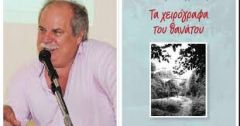 Τα χειρόγραφα του θανάτου:  Όταν το μυστήριο συναντά την ιστορία… (Βιβλιοκριτική)