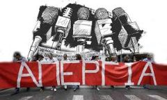 Η alli-apopsi.gr συμμετέχει στη 24ωρη απεργία των δημοσιογράφων