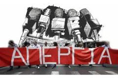 Συμμετέχουμε στην απεργία των δημοσιογράφων