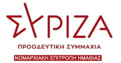 ΕΚΛΟΓΕΣ ΑΝΤΙΠΡΟΣΩΠΩΝ ΓΙΑ ΤΟ 5ο ΣΥΝΕΔΡΙΟ ΤΟΥ ΣΥΡΙΖΑ/ΠΣ