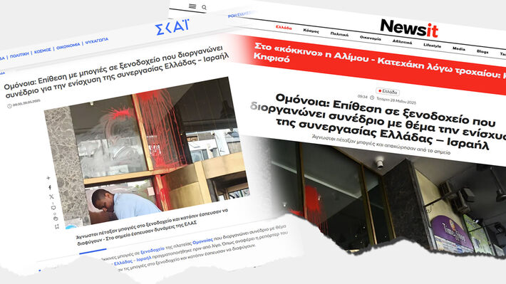 Ο βρώμικος προπαγανδιστικός μηχανισμός του κράτους δολοφόνου του Ισραήλ σε δράση