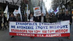 ΕΡΓΑΖΟΜΕΝΟΙ ΣΤΟ ΔΗΜΟΣΙΟ: Πανελλαδική στάση εργασίας σήμερα για 13ο και 14ο μισθό