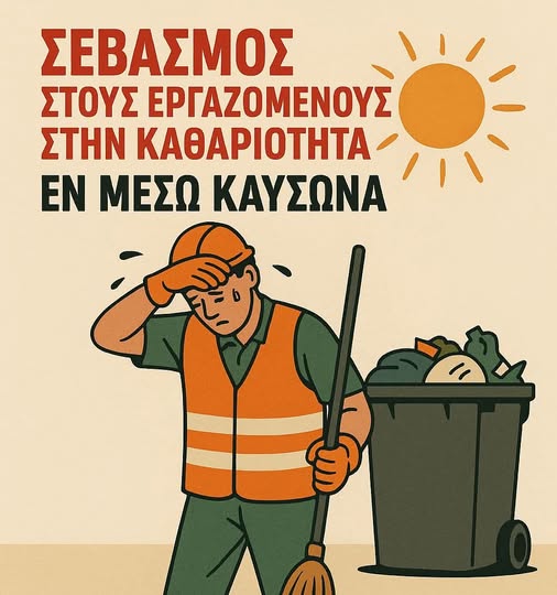 Σεβασμός!