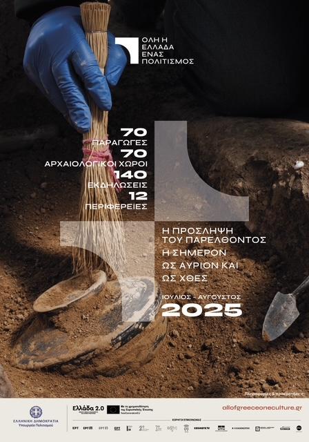 Παράσταση Χορού Shattered Ground στο Πολυκεντρικό Μουσείο Αιγών, Αίθριο Κεντρικού Μουσειακού Κτηρίου