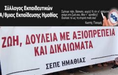 Κάλεσμα συμμετοχής στην κινητοποίηση των σωματείων του Δημοσίου για το νέο Πειθαρχικό την Τετάρτη 23 Ιούλη, στις 7:30 μ.μ., στο Υπουργείο Μακεδονίας Θράκης στη Θεσσαλονίκη