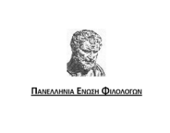 Η ΠΕΦ για τη μείωση ωρων διδασκαλίας στα Αρχαία