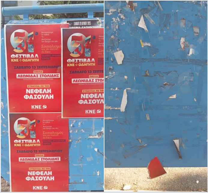 Ποιους ενοχλεί το Φεστιβάλ της ΚΝΕ και του ΟΔΗΓΗΤΗ;