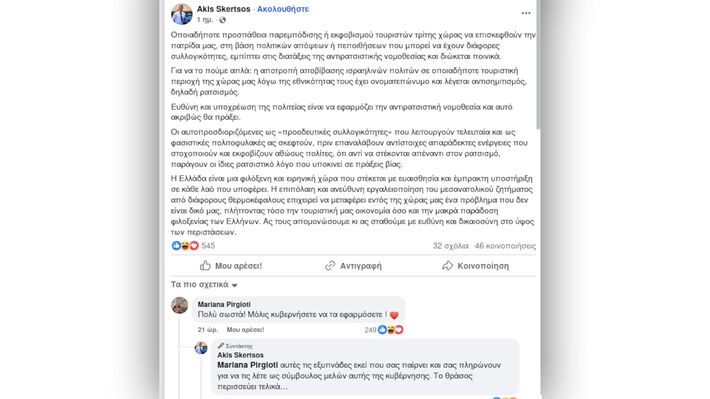 Γιατί τσακώθηκαν ο υπουργός Επικρατείας και μία πολιτική αναλύτρια;