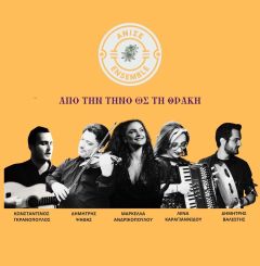 Οι «ΑΝΙΣΕ Ensemble» στο μουσικό Περίπτερο της ΚΕΠΑ, στον Άγιο Γεώργιο