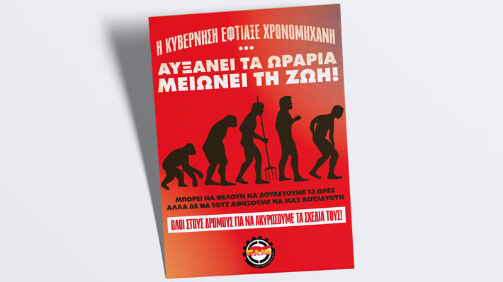 Εμπλουτίζεται το «μενού» της εργοδοσίας για το «γδάρσιμο» των εργαζομένων