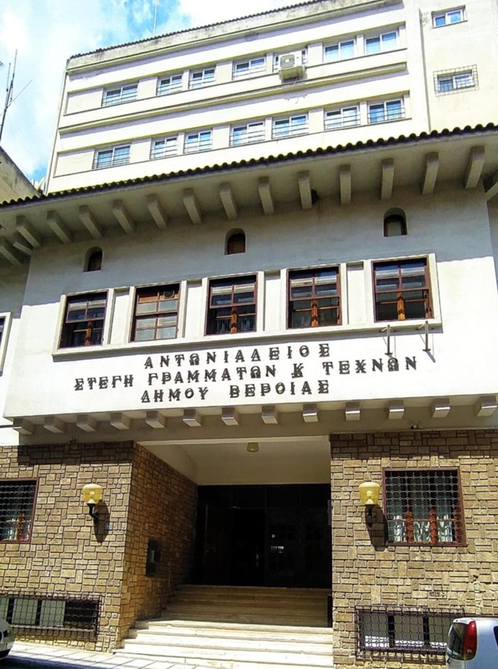 Ξεκίνησαν οι εγγραφές στα εκπαιδευτικά Τμήματα της ΚΕΠΑ Δήμου Βέροιας