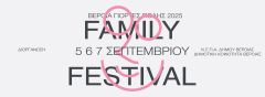 Έρχεται το 2o Veria Family Fest: Τέχνη, περιβάλλον, ψυχαγωγία, δημιουργικά εργαστήρια, κυνήγι θησαυρού και πολύ παιχνίδι