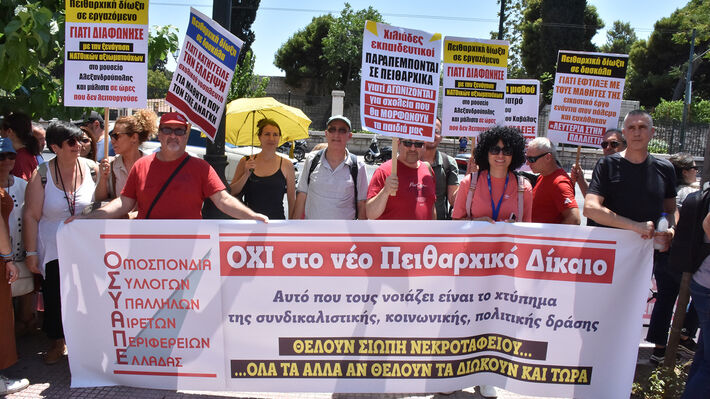 ΕΡΓΑΖΟΜΕΝΟΙ ΣΤΟ ΔΗΜΟΣΙΟ: Απεργία στις 28 Αυγούστου ενάντια στο νέο πειθαρχικό της καταστολής και του αυταρχισμού