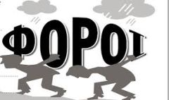 Από ρεκόρ σε ρεκόρ η φοροληστεία των λαϊκών νοικοκυριών