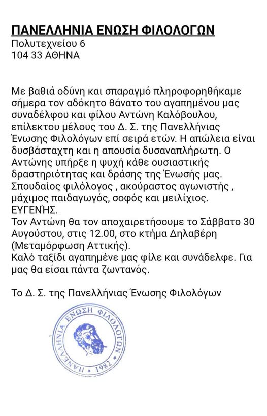 Συλλυπητήρια ΠΕΦ