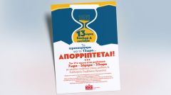 «Το τερατούργημα για το 13ωρο απορρίπτεται. Τον 21ο αιώνα είναι ρεαλιστικό: 7ωρο,5ήμερο,35ωρο με μεγάλες αυξήσεις στους μισθούς και Συλλογικές Συμβάσεις Εργασίας»