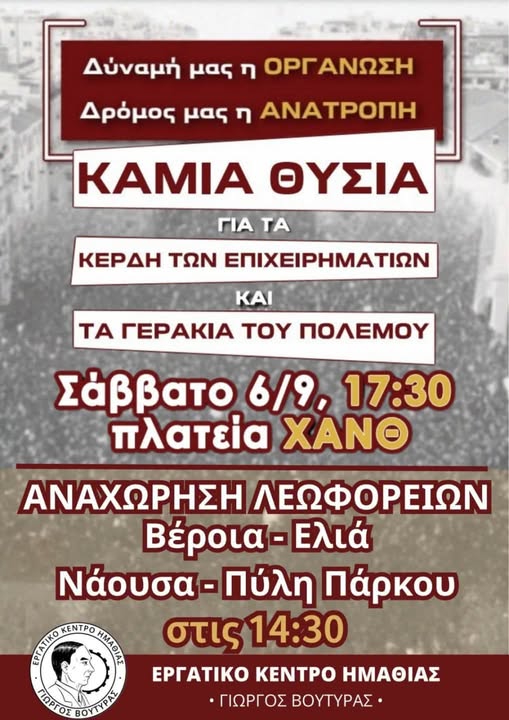 Αγωνιστικό κάλεσμα σήμερα στη ΔΕΘ