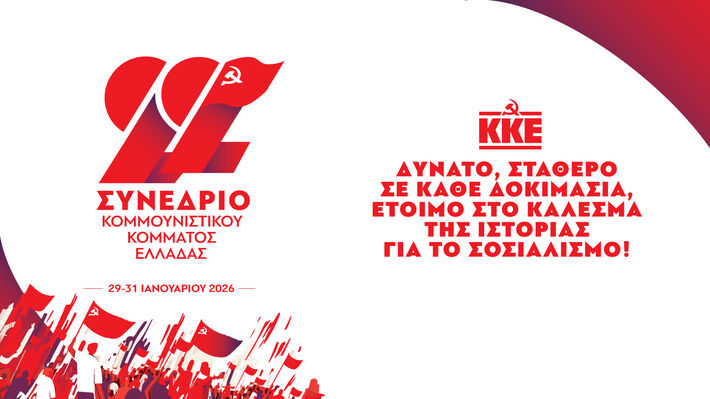 Με σύνθημα «ΚΚΕ δυνατό, σταθερό σε κάθε δοκιμασία, έτοιμο στο κάλεσμα της Ιστορίας για τον Σοσιαλισμό» το 22ο Συνέδριο θα διεξαχθεί στις 29 με 31 Γενάρη 2026