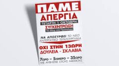«Εφορμήστε» το μήνυμα του εκτρωματικού νομοσχεδίου στους επιχειρηματικούς ομίλους