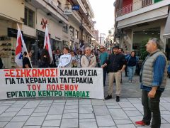 Συγκέντρωση στη Βέροια από το Εργατικό Κέντρο Ημαθίας