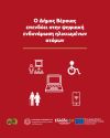 Ο Δήμος Βέροιας επενδύει στην ψηφιακή ενδυνάμωση ηλικιωμένων ατόμων