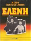 Αντικομμουνιστικοί σκελετοί