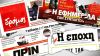 Κάνουν σαν μην υπάρχει το νομοσχέδιο της αποκτήνωσης!