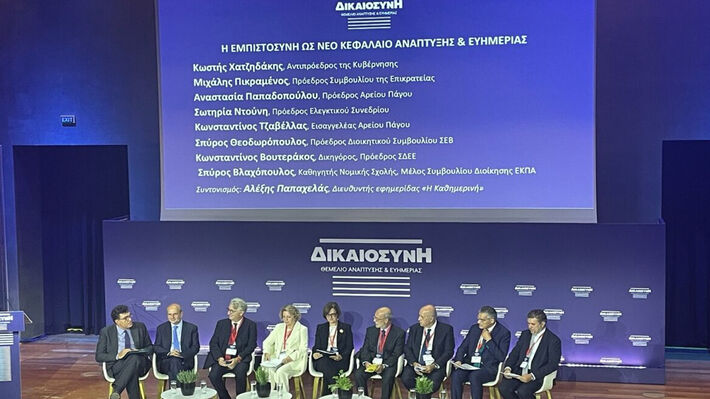 ΣΥΝΕΔΡΙΟ ΓΙΑ ΤΗ ΔΙΚΑΙΟΣΥΝΗ