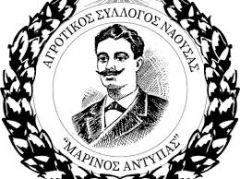 Αγροτικός Σύλλογος Νάουσας «ΜΑΡΙΝΟΣ ΑΝΤΥΠΑΣ»: Οι αρχαιολογικές οριοθετήσεις δεν μπορεί να γίνουν εργαλείο δέσμευσης της αγροτικής γης