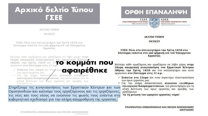 ΓΣΕΕ: Ούτε κατά ...λάθος δεν στηρίζει την απεργία