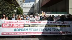 Στήνουν απεργιακό «κλοιό» στο υπουργείο Υγείας αύριο και μεθαύριο