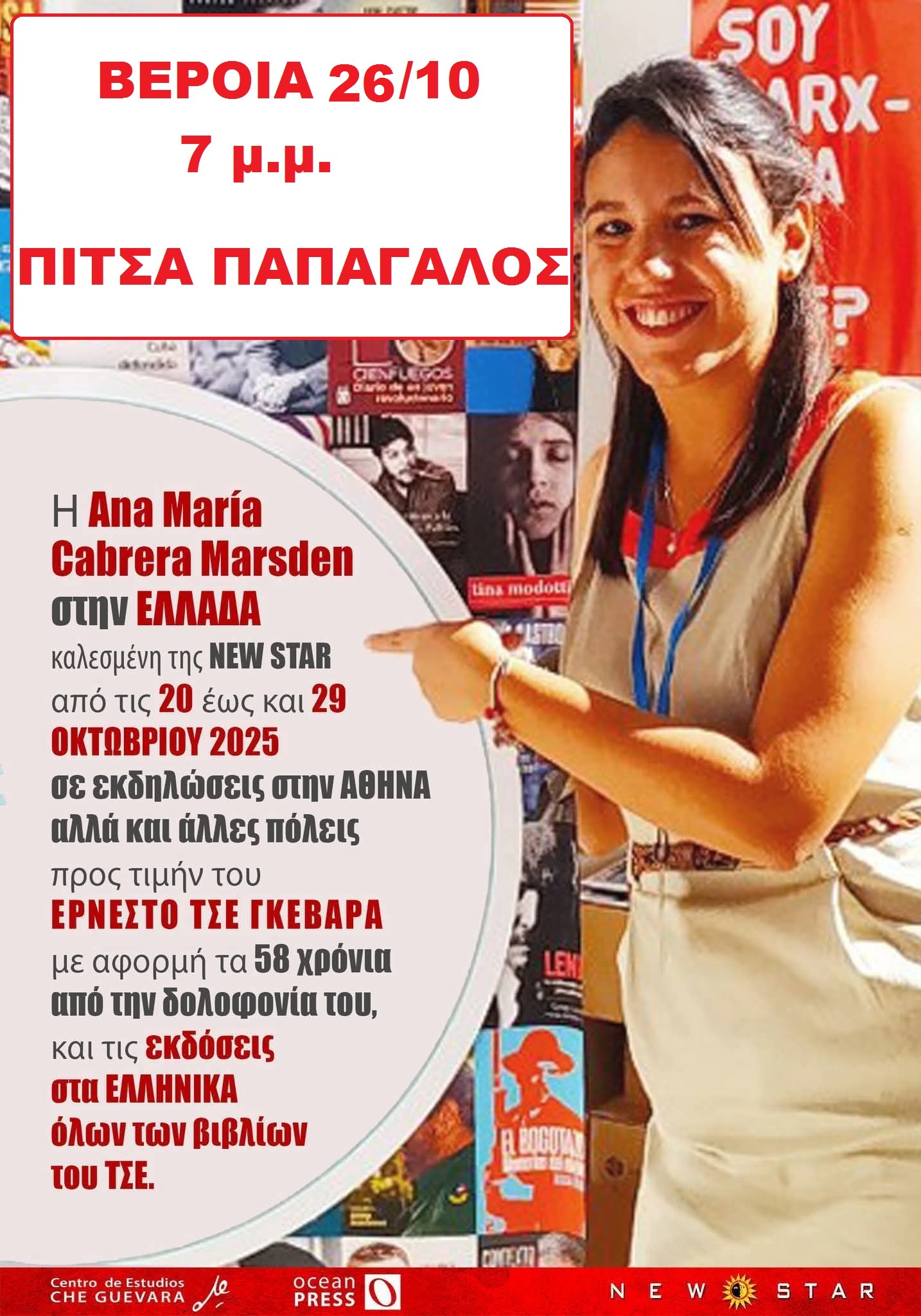  Κουβανή Ana María Cabrera Marsden στη Βέροια την Κυριακή 26/10