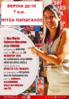  Κουβανή Ana María Cabrera Marsden στη Βέροια την Κυριακή 26/10