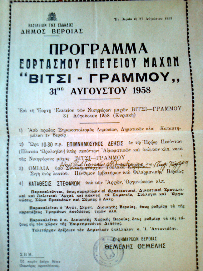 Για τους φίλους της ιστορίας