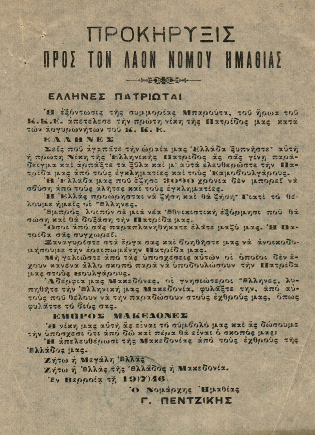 ΝΤΟΚΟΥΜΕΝΤΟ 1946: Πανηγυρίζοντας για τον θάνατο του Καπετάν Μπαρούτα !