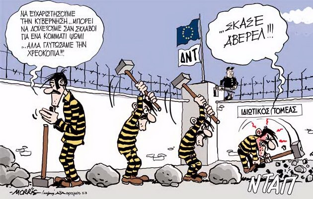 Θα «χάψουμε» το παραμύθι περί «εξόδου από το τούνελ»