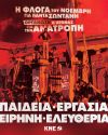 Ανακοίνωση της ΚΝΕ για την 52η επέτειο του Πολυτεχνείου