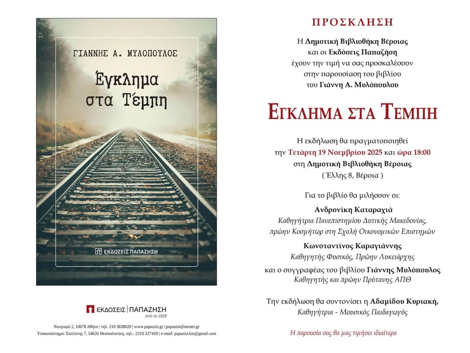 Παρουσίαση βιβλίου στη Βέροια