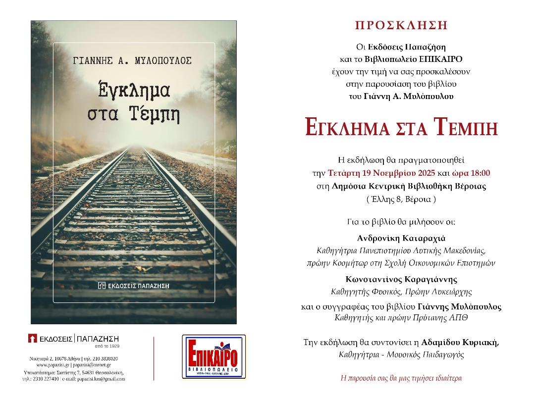 Παρουσίαση βιβλίου στη Βέροια